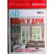 AD (Architectural Digest), 2017/№05