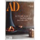 AD (Architectural Digest), 2021/№10