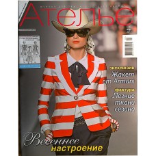 Ателье, 2011/№03