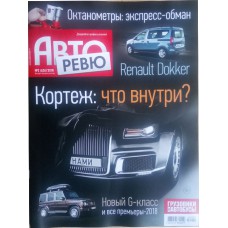 Авторевю, 2018/№02