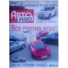 Авторевю, 2018/№05