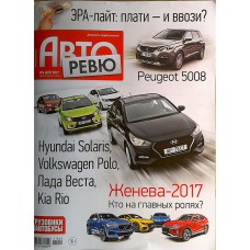 Авторевю, 2017/№06