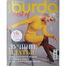 Burda special: Best of: Лучшие платья, 2021