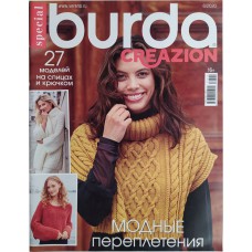 Burda Creazion, спецвыпуск 2020/№06