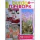 Burda special: ПЭЧВОРК, 2017/№01