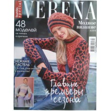Burda Special: Verena, Модное вязание, 2018/№04
