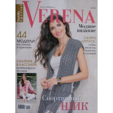 Burda Special: Verena, Модное вязание, 2016/№01.