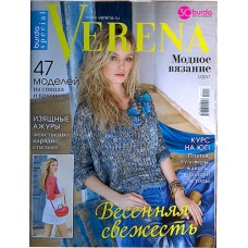 Burda Special: Verena, Модное вязание, 2017/№01.