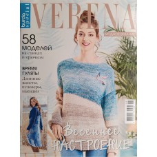 Burda Special: Verena, Модное вязание, 2020/№01