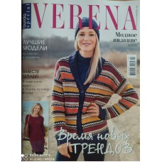 Burda Special: Verena, Модное вязание, 2020/№04