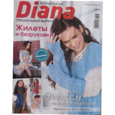 Маленькая Diana, спецвыпуск, 2016/№01, Жилеты и безрукавки.