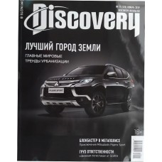 Discovery, 2019/№11