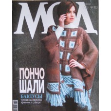 Журнал мод: вязание, №590