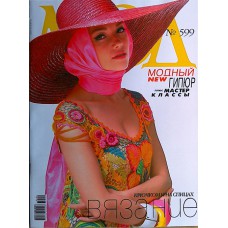 Журнал мод: вязание, №599