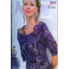 Журнал мод: вязание, №606