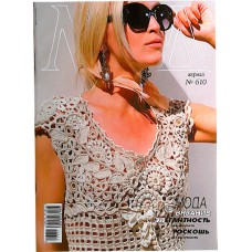 Журнал мод: вязание, №610