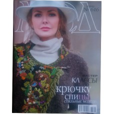 Журнал мод: вязание, №616