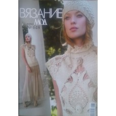 Журнал мод: вязание, №618