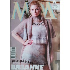 Журнал мод: вязание, №637