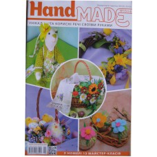 HandMade, №15