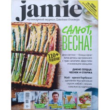 JAMIE > Кулинарный журнал Джейми Оливера > 2014/№04(25) май