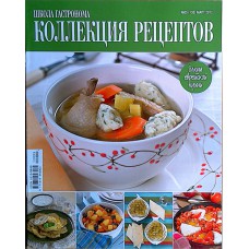 ШКОЛА ГАСТРОНОМА > КОЛЛЕКЦИЯ РЕЦЕПТОВ, 2012/№05, Блюда еврейской кухни