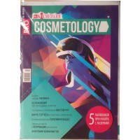 Cosmetology Pro, 2021/№01(105)