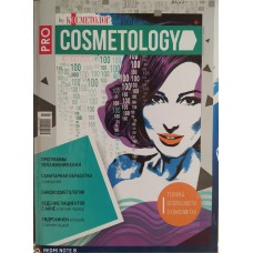 Cosmetology Pro, 2020/№02(100)