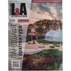 L&A Ландшафт & Архитектура, 2020/№06