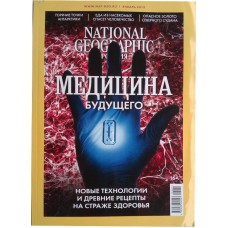 National Geographic, 2019/№01