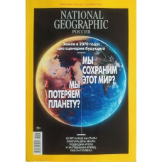 National Geographic, 2020/№04