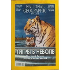 National Geographic, 2020/№05-06