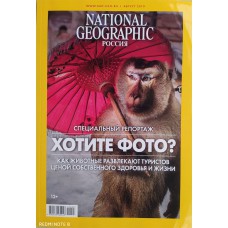 National Geographic, 2019/№08