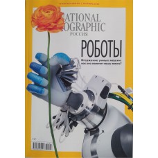 National Geographic, 2020/№09