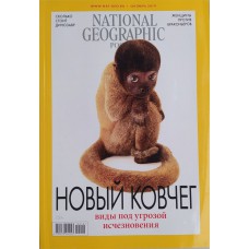 National Geographic, 2019/№10