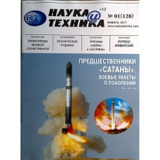 Наука и техника, 2017/№01