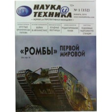 Наука и техника, 2019/№01