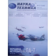 Наука и техника, 2018/№05