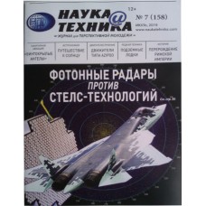 Наука и техника, 2019/№07