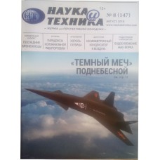 Наука и техника, 2018/№08