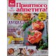 ПРИЯТНОГО АППЕТИТА! ЛИЗА РЕКОМЕНДУЕТ, 2019№11