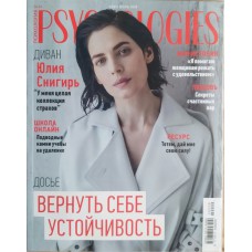 PSYCHOLOGIES mini, 2020/№53 сентябрь