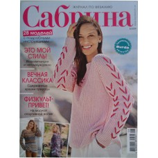 Сабрина, 2019/№08