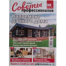 Советы профессионалов, 2019/№08, Капремонт дачного дома