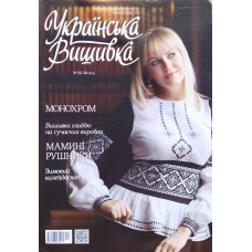 Украiнська вишивка, №102-104
