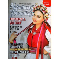 Украiнська вишивка, №050