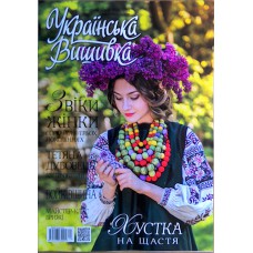 Украiнська вишивка, №054-055