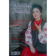 Украiнська вишивка, №066