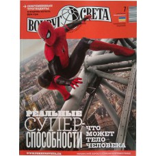 Вокруг света, 2019/№07