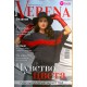 Verena, 2017/№05